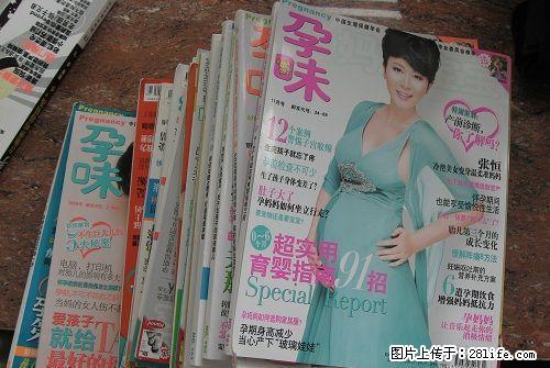 孕味孕妈咪杂志14本生小孩必备的资料怀孕 - 其它 - 音响/MP3 - 桂林分类信息 - 桂林28生活网 www.28life.net