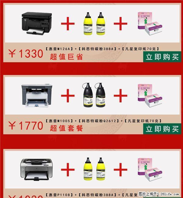 全新打印机 惠普原装 三件套餐仅1030元 - 办公设备 - 办公设备 - 桂林分类信息 - 桂林28生活网 www.28life.net