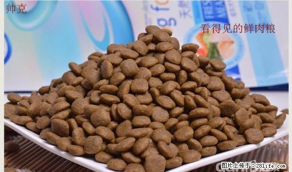 帅克鲜肉宠物粮厂家直销招商代理代加工贴牌生产全国包邮 - 1元 - 宠物食品 - 宠物信息 - 桂林分类信息 - 桂林28生活网 www.28life.net