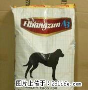 皇尊犬粮幼犬10KG.桂林市区内送货上门 - 宠物食品 - 宠物信息 - 桂林分类信息 - 桂林28生活网 www.28life.net