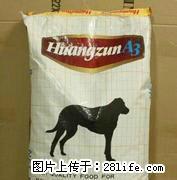 皇尊犬粮幼犬10KG.桂林市区内送货上门 - 桂林28生活网 www.28life.net