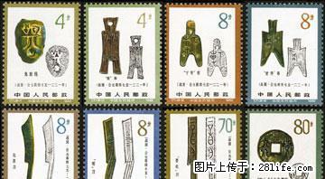 T.71 “中国古代钱币"第二组套票 - 其它 - 古玩收藏 - 桂林分类信息 - 桂林28生活网 www.28life.net