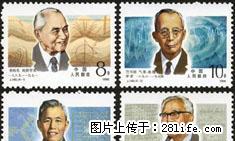 J.149 “中国现代科学家”第一组套票 - 其它 - 古玩收藏 - 桂林分类信息 - 桂林28生活网 www.28life.net