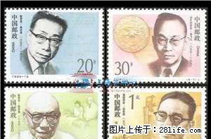 1992-19 “中国现代科学家”（第三组）套票 - 其它 - 古玩收藏 - 桂林分类信息 - 桂林28生活网 www.28life.net