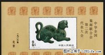 J.135M “中华全国集邮联合会第二次代表大会小型张 - 其它 - 古玩收藏 - 桂林分类信息 - 桂林28生活网 www.28life.net