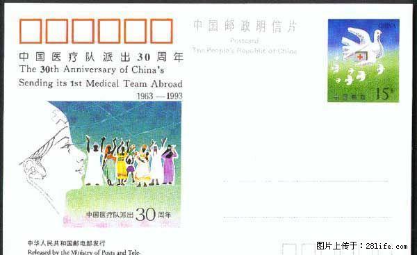 JP37 “中国医疗队派出三十周年”邮资片 - 其它 - 古玩收藏 - 桂林分类信息 - 桂林28生活网 www.28life.net