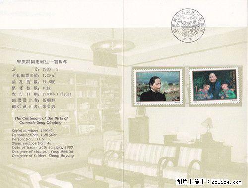 PZ 30“宋庆龄同志诞生一百周年”邮折 - 其它 - 古玩收藏 - 桂林分类信息 - 桂林28生活网 www.28life.net