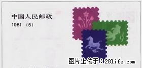 SB (5) “中华人民共和国邮票展览.日本”小本票 - 其它 - 古玩收藏 - 桂林分类信息 - 桂林28生活网 www.28life.net