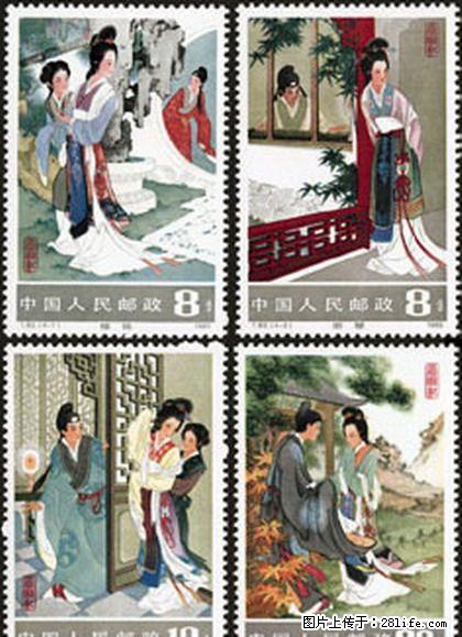 T.82 “西厢记”套票 - 其它 - 古玩收藏 - 桂林分类信息 - 桂林28生活网 www.28life.net