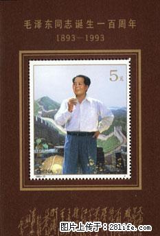 1993--17M“毛泽东同志诞生一百周年”小型张 - 其它 - 古玩收藏 - 桂林分类信息 - 桂林28生活网 www.28life.net