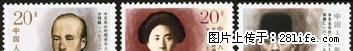 J.182 “辛亥革命时期著名人物”套票 - 其它 - 古玩收藏 - 桂林分类信息 - 桂林28生活网 www.28life.net