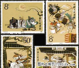 T.131“中国古典文学名著--三国演义”第一组（套票） - 其它 - 古玩收藏 - 桂林分类信息 - 桂林28生活网 www.28life.net