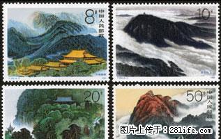 T.155 “衡山”套票 - 其它 - 古玩收藏 - 桂林分类信息 - 桂林28生活网 www.28life.net