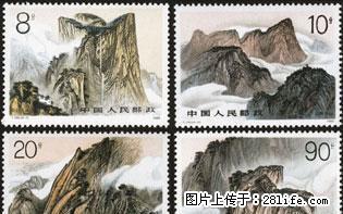 T.140 “华山”套票 - 其它 - 古玩收藏 - 桂林分类信息 - 桂林28生活网 www.28life.net