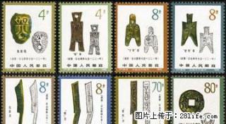 T.71 “中国古代钱币"第二组套票 - 桂林28生活网 www.28life.net
