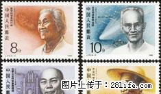 J.173 “中国现代科学家”第二组套票 - 桂林28生活网 www.28life.net