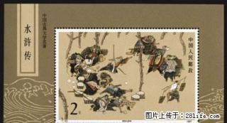 T.123M “中国古典文学名著--水浒传”第一组小型张 - 桂林28生活网 www.28life.net