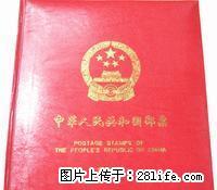 1996年发行的全年邮票精装册(含全年发行的邮票与小型张) - 桂林28生活网 www.28life.net