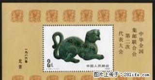 J.135M “中华全国集邮联合会第二次代表大会小型张 - 桂林28生活网 www.28life.net
