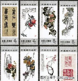 T.98“吴昌硕作品选”套票 - 桂林28生活网 www.28life.net