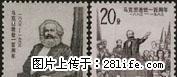 J.90 “马克思逝世一百周年”套票 - 桂林28生活网 www.28life.net