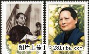 J.82 “中华人民共和国名誉主席宋庆龄逝世一周年”套票 - 桂林28生活网 www.28life.net