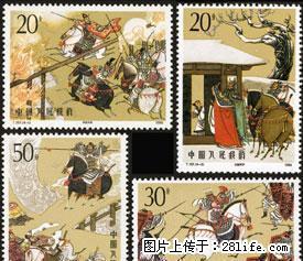T.157 “中国古典文学名著--三国演义”第二组（套票） - 桂林28生活网 www.28life.net