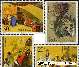 1992-9.“中国古典文学名著-三国演义”第三组（套票） - 桂林28生活网 www.28life.net