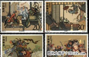 1993-10 “中国古典文学名著--水浒传”第四组（套票） - 桂林28生活网 www.28life.net