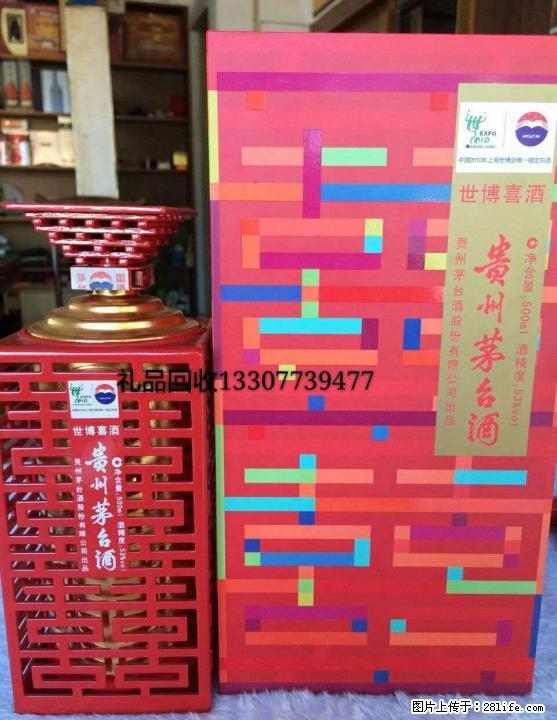 桂林地区现金高价回收礼品、白酒老酒洋酒、片仔癀颗粒,冬虫夏草等礼品~！ - 礼品刀具 - 特色礼品 - 桂林分类信息 - 桂林28生活网 www.28life.net