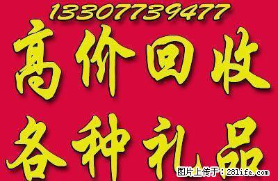 桂林高价回收名酒、洋酒、陈年老酒、冬虫夏草~！ - 礼品刀具 - 特色礼品 - 桂林分类信息 - 桂林28生活网 www.28life.net