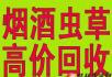 桂林地区长期回收各种烟酒礼品,冬虫夏草,洋酒,红酒,黄金首饰!! - 礼品刀具 - 特色礼品 - 桂林分类信息 - 桂林28生活网 www.28life.net