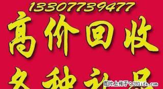 桂林地区现金高价回收礼品、白酒老酒洋酒、冬虫夏草，片仔癀颗粒等礼品~！ - 桂林28生活网 www.28life.net