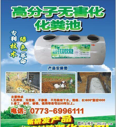 大量出售高分子无害化粪池 - 其它 - 农林牧渔 - 桂林分类信息 - 桂林28生活网 www.28life.net