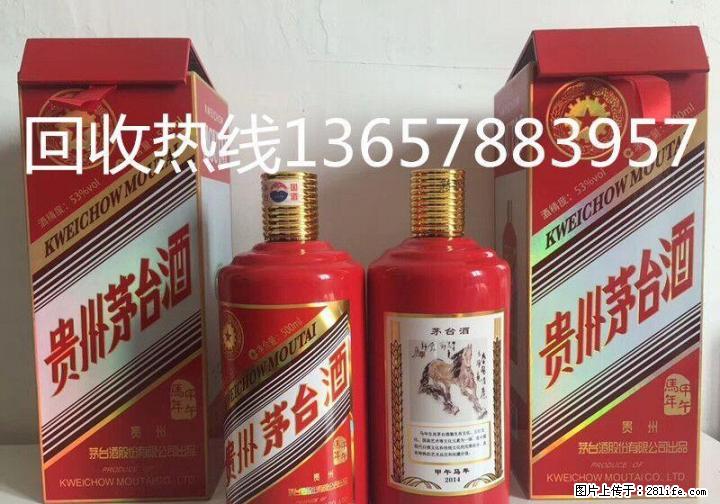 桂林回收茅台酒 贵阳回收世博会茅台酒 遵义整箱茅台酒回收多少钱 - 礼品刀具 - 特色礼品 - 桂林分类信息 - 桂林28生活网 www.28life.net