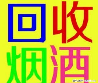 临桂金水湾附近收购和天下香烟；桂湖花园附近整箱茅台酒回收价格 - 桂林28生活网 www.28life.net