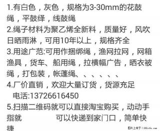渔具绳，尼龙绳，聚乙烯塑料绳，捆绑绳 - 桂林28生活网 www.28life.net