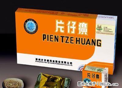 桂林高价回收片仔癀颗粒，收购片仔癀药品，桂林片仔癀药回收 - 礼品刀具 - 特色礼品 - 桂林分类信息 - 桂林28生活网 www.28life.net