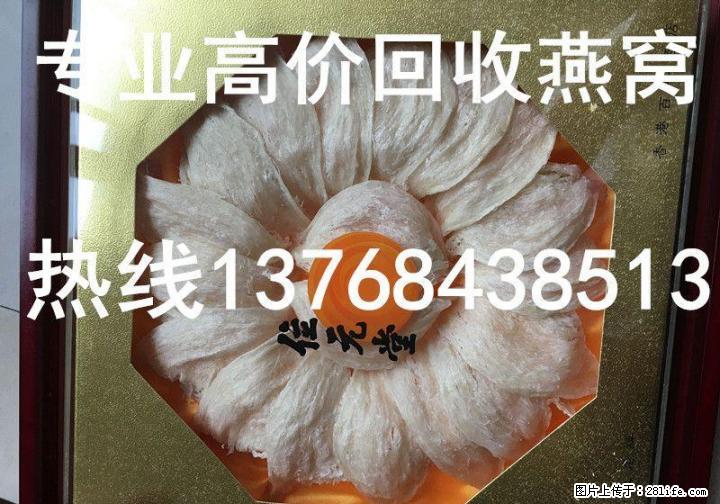 桂林燕窝回收 海参回收 冬虫夏草回收 鹿茸回收 东阿阿胶回收 - 礼品刀具 - 特色礼品 - 桂林分类信息 - 桂林28生活网 www.28life.net