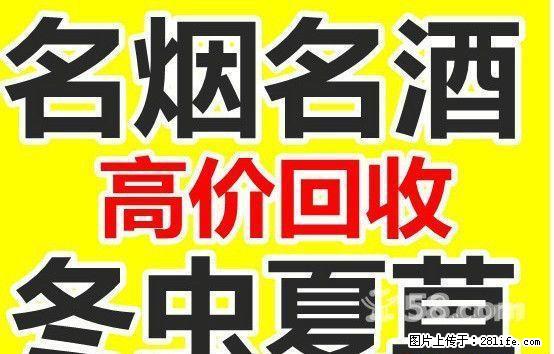 桂林本地高价回收烟酒礼品，名酒 洋酒  红酒 老酒 冬虫夏草 名烟名酒 - 礼品刀具 - 特色礼品 - 桂林分类信息 - 桂林28生活网 www.28life.net