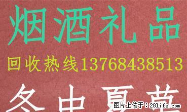 桂林上门高价回收烟酒礼品，名烟名酒，冬虫夏草13768438513 - 礼品刀具 - 特色礼品 - 桂林分类信息 - 桂林28生活网 www.28life.net