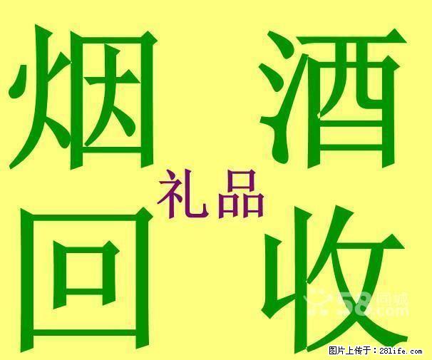 桂林回收烟酒，桂林回收香烟，桂林香烟回收，桂林烟酒回收和天下烟 - 礼品刀具 - 特色礼品 - 桂林分类信息 - 桂林28生活网 www.28life.net