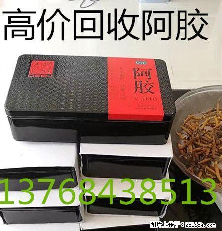 桂林回收阿胶回收东阿阿胶收购东阿阿胶13768438513回收虫草 - 礼品刀具 - 特色礼品 - 桂林分类信息 - 桂林28生活网 www.28life.net