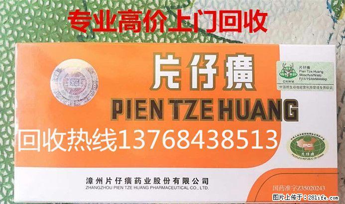 桂林回收片仔癀药回收漳州片仔癀回收安宫牛黄丸同仁堂虎骨药酒 - 礼品刀具 - 特色礼品 - 桂林分类信息 - 桂林28生活网 www.28life.net