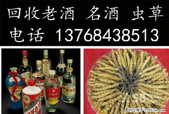 桂林高价收购名烟名酒，燕窝，五粮液酒，剑南春酒13768438513 - 礼品刀具 - 特色礼品 - 桂林分类信息 - 桂林28生活网 www.28life.net