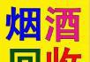 桂林市专业回收名烟；名酒；洋酒；红酒；老酒；礼品；购物卡； - 礼品刀具 - 特色礼品 - 桂林分类信息 - 桂林28生活网 www.28life.net