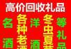桂林高价格回收茅台酒回收五粮液红酒洋酒虫草年份老酒 - 礼品刀具 - 特色礼品 - 桂林分类信息 - 桂林28生活网 www.28life.net