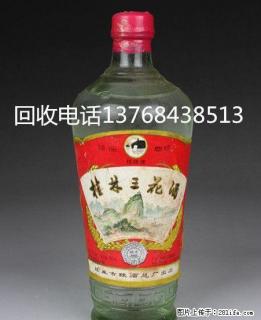 桂林高价回收80年代初象山牌桂林三花酒，90年代桂林三花酒 - 桂林28生活网 www.28life.net