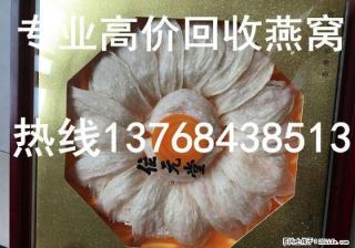 桂林燕窝回收 海参回收 冬虫夏草回收 鹿茸回收 东阿阿胶回收 - 桂林28生活网 www.28life.net