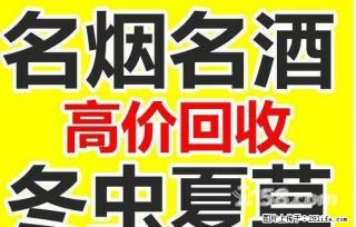 桂林本地高价回收烟酒礼品，名酒 洋酒  红酒 老酒 冬虫夏草 名烟名酒 - 桂林28生活网 www.28life.net